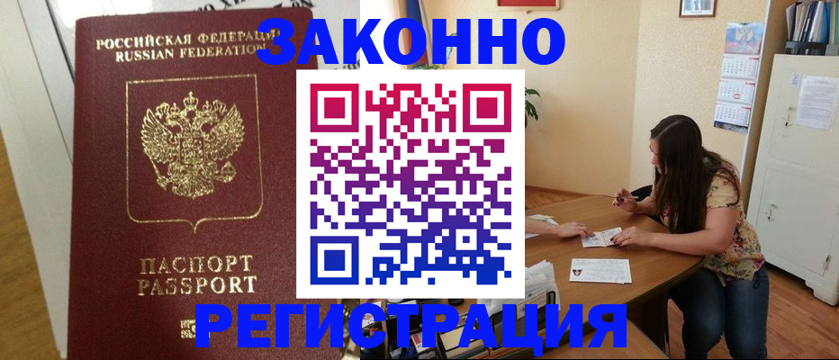 временная регистрация в Ярцево